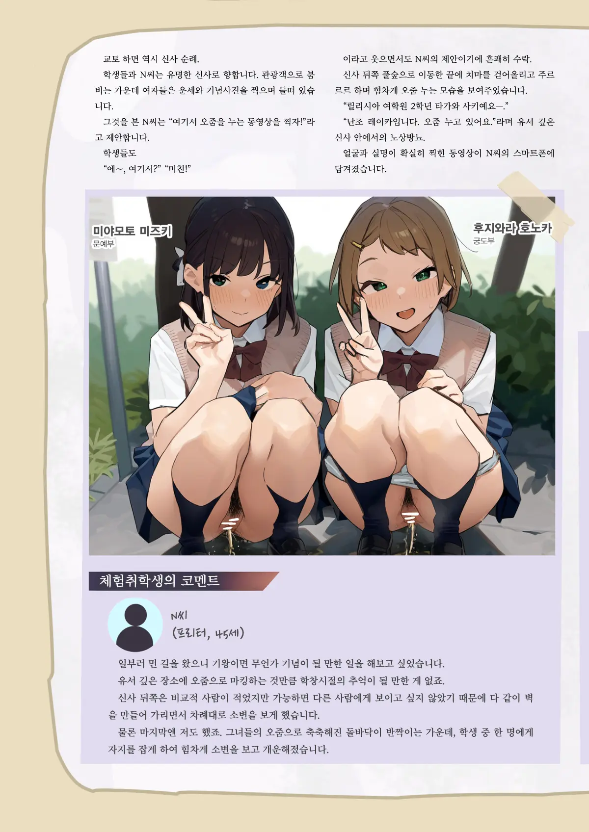 Shugaku Ryokou Ni Magirekomu Oji-San | 수학여행에 섞여드는 아저씨
